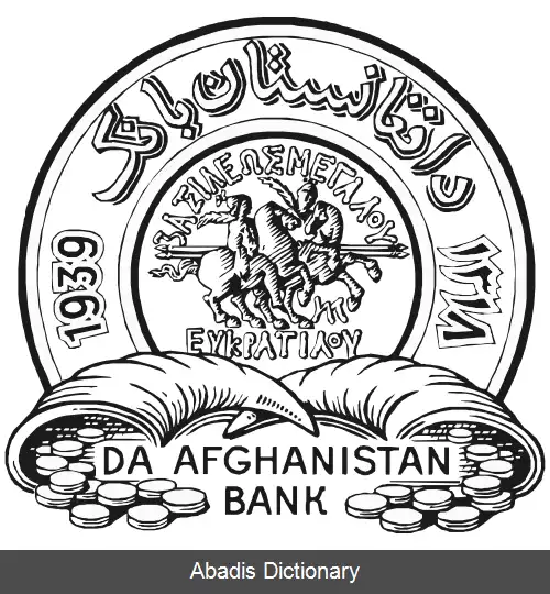 عکس بانک مرکزی افغانستان