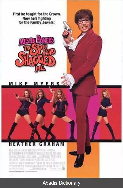 عکس آستین پاورز جاسوسی که مرا تکان داد