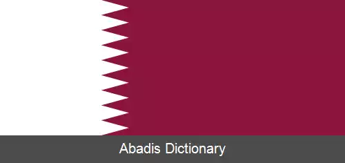 عکس پرچم قطر