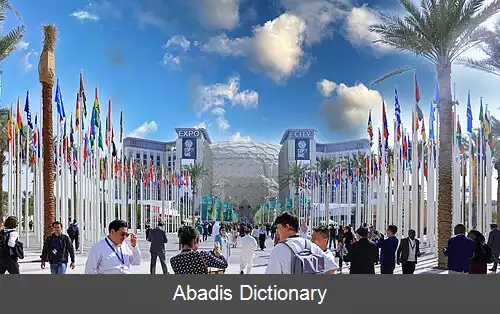 عکس کنفرانس تغییر اقلیم سازمان ملل متحد ۲۰۲۳