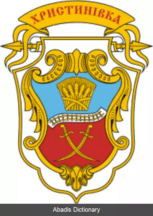 عکس خریستینیفکا