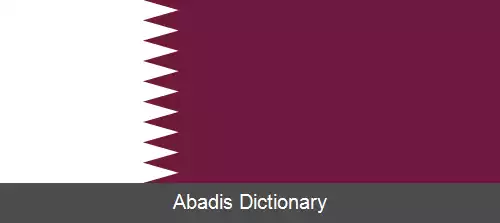 عکس پرچم قطر