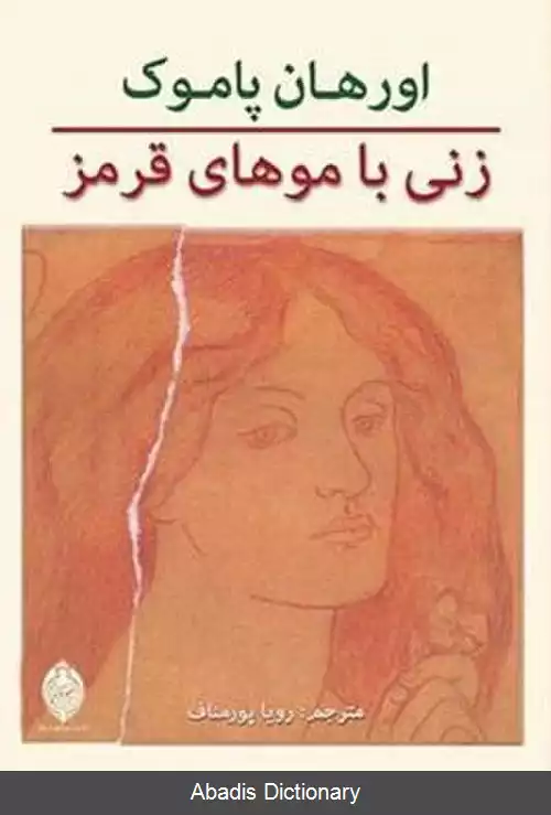 عکس زنی با موهای قرمز (کتاب)