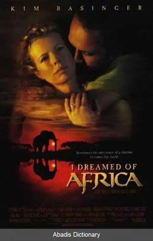 عکس خواب آفریقا رو دیدم