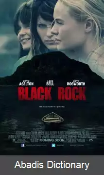 عکس صخره سیاه (فیلم ۲۰۱۲)