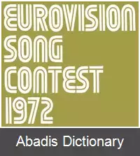 عکس مسابقه آواز یوروویژن ۱۹۷۲