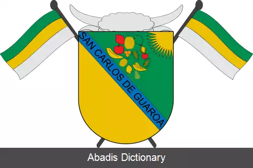 عکس سن کارلوس د گوآروآ