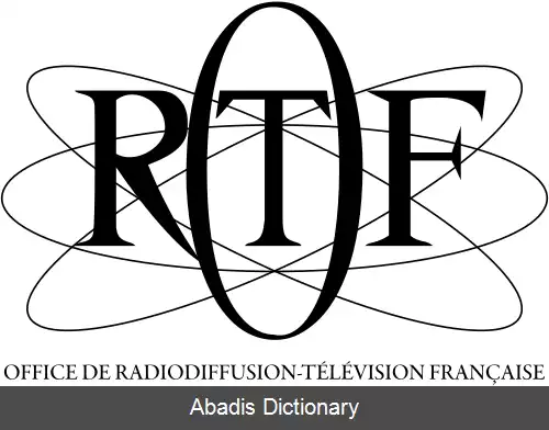 عکس دفتر رادیو تلویزیون فرانسه