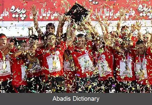 عکس فهرست افتخارات باشگاه فوتبال پرسپولیس