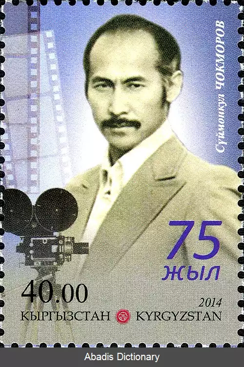 عکس سویمونکول چوکموروف