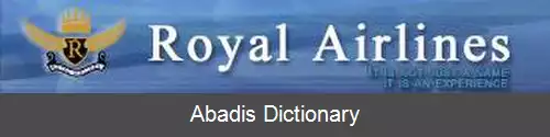 عکس رویال ایرلاینز