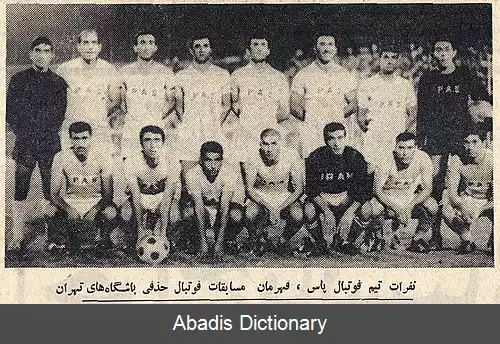 عکس جام حذفی فوتبال تهران