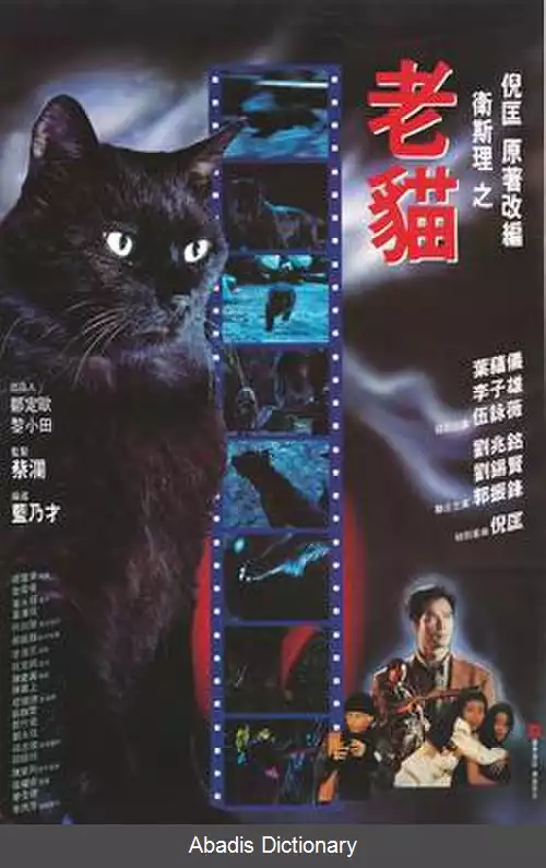 عکس گربه (فیلم ۱۹۹۲)