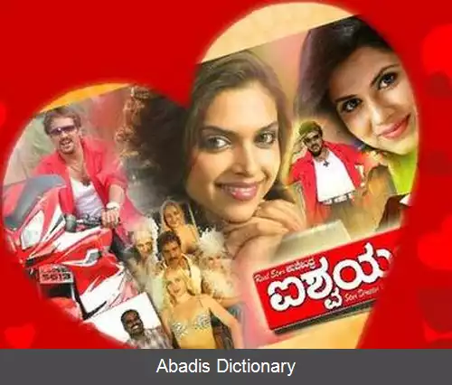 عکس آیشواریا (فیلم)