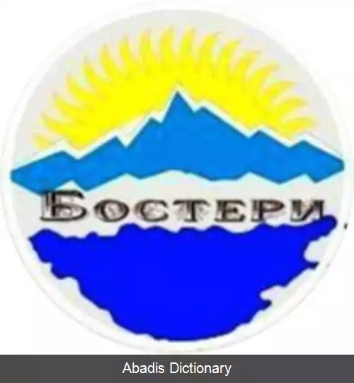 عکس بوستری (شهرستان ایسیق کول)