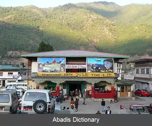 عکس سینمای بوتان