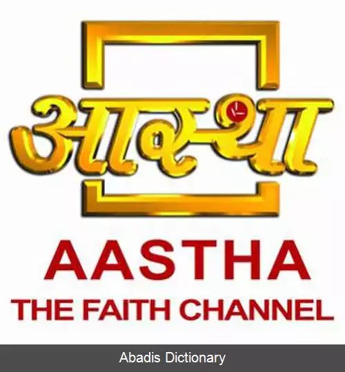 عکس آستا تی وی