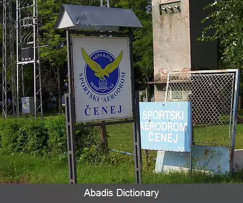 عکس فرودگاه نوووی ساد