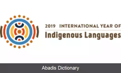 عکس سال جهانی زبان های بومی