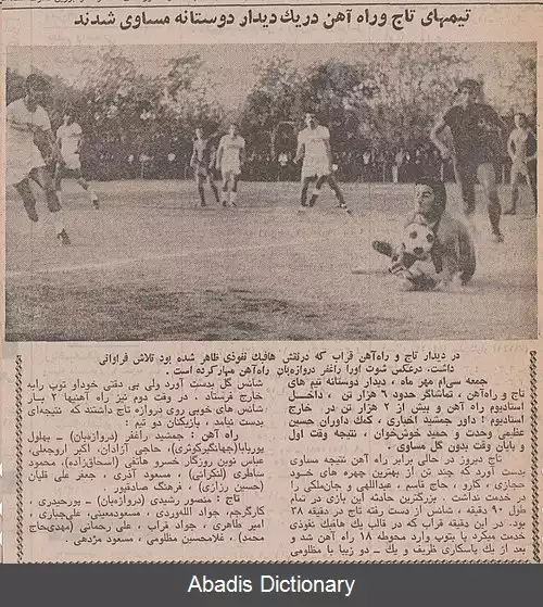 عکس باشگاه فوتبال تاج تهران در فصل ۱۳۵۰