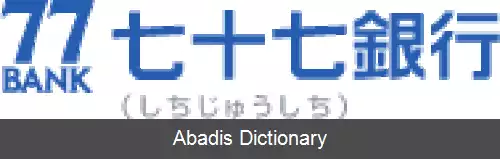 عکس ۷۷ بنک