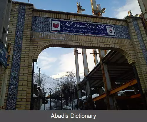 عکس بهشت فاطمه