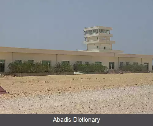 عکس فرودگاه بین المللی بندر قاسم