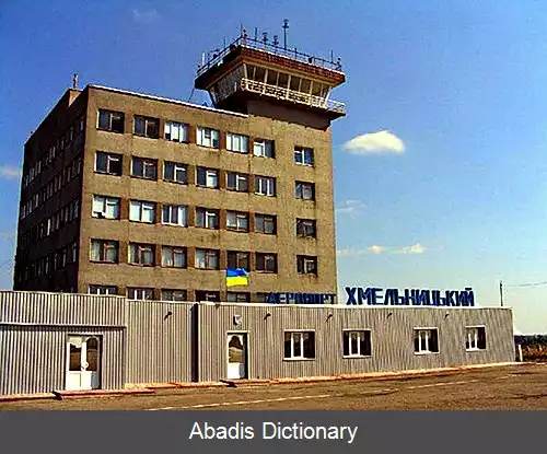 عکس فرودگاه خملنیتسکیی