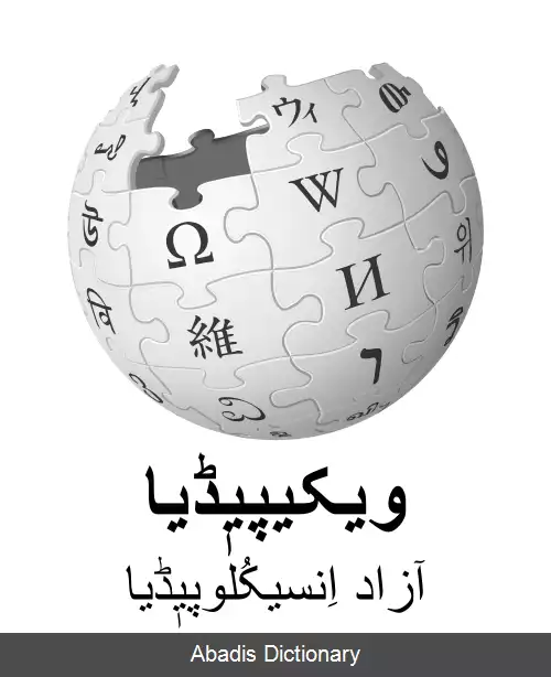 عکس ویکی پدیای کشمیری