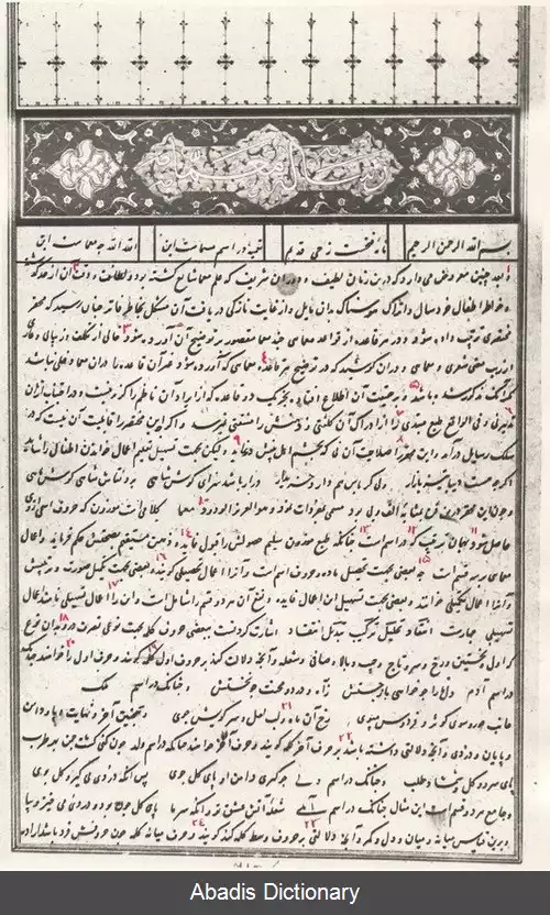 عکس رساله مفردات (در فن معما)