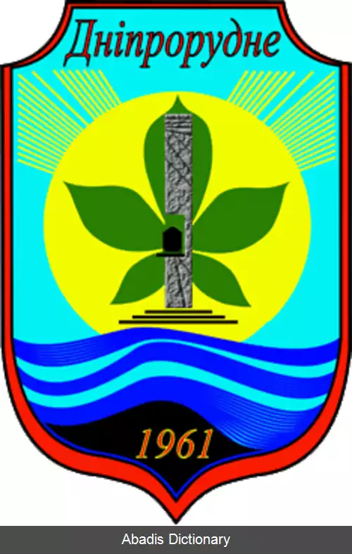 عکس دنیپرورودنه