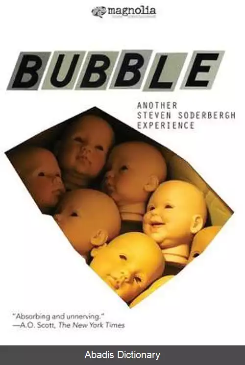 عکس حباب (فیلم ۲۰۰۵)
