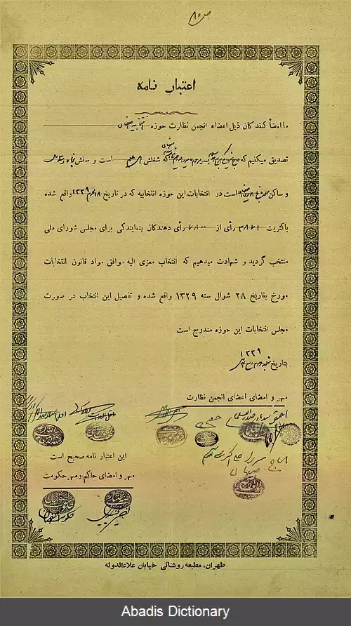 عکس فهرست نمایندگان دوره چهارم مجلس شورای ملی