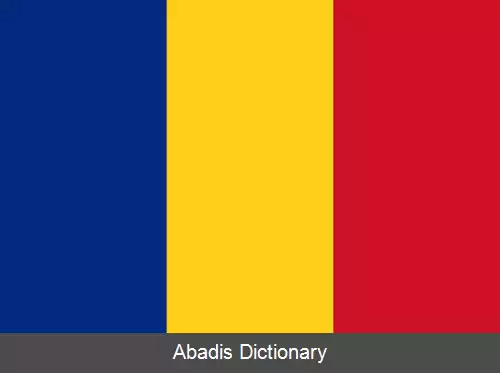عکس پرچم رومانی