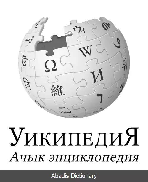 عکس ویکی پدیای قرقیزی