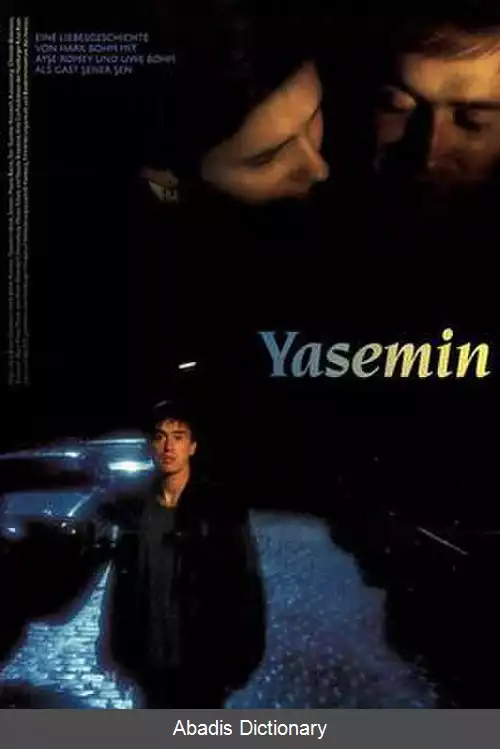 عکس یاسمین (فیلم)