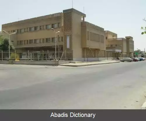 عکس بیمارستان آیت الله نبوی دزفول
