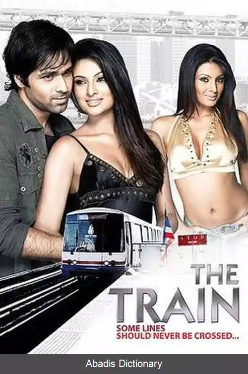 عکس قطار (فیلم ۲۰۰۷)
