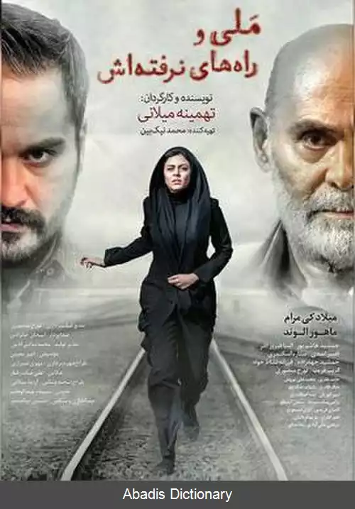 عکس ملی و راه های نرفته اش