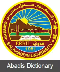 عکس دانشگاه صلاح الدین اربیل