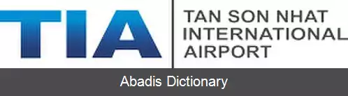 عکس فرودگاه بین المللی تان سون نهات