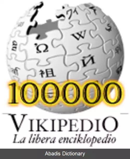 عکس ویکی پدیای اسپرانتو
