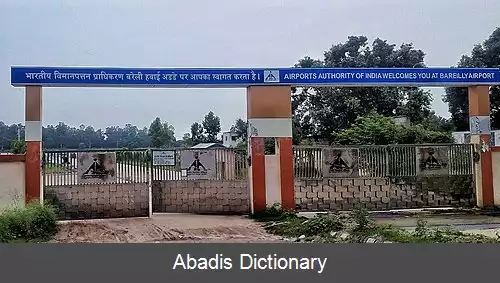 عکس فرودگاه بریلی