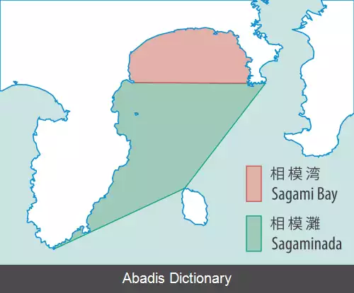 عکس خلیج ساگامی