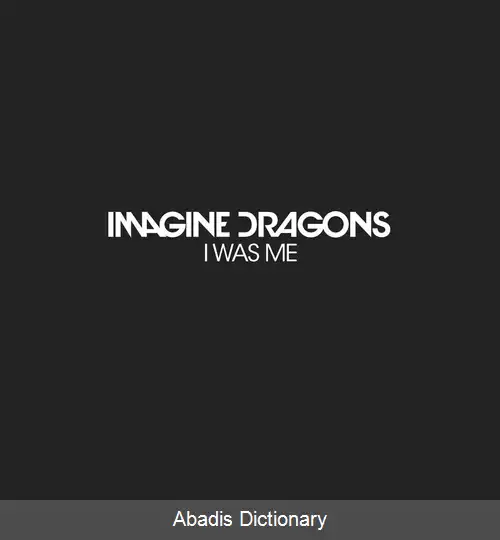 عکس من خودم بودم (ترانه ایمجین دراگنز)