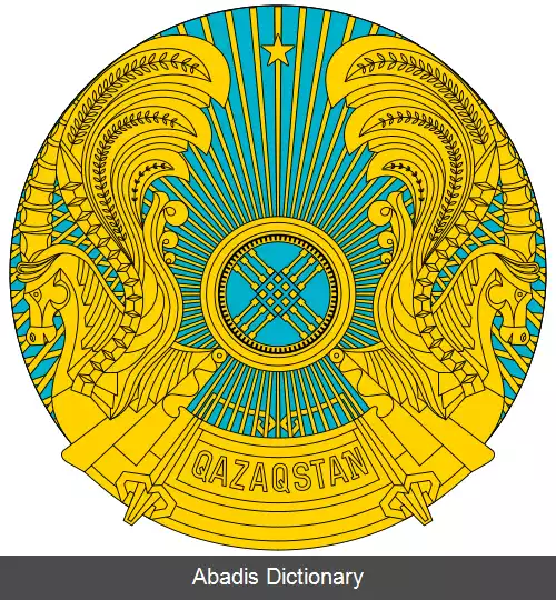 عکس قانون اساسی قزاقستان