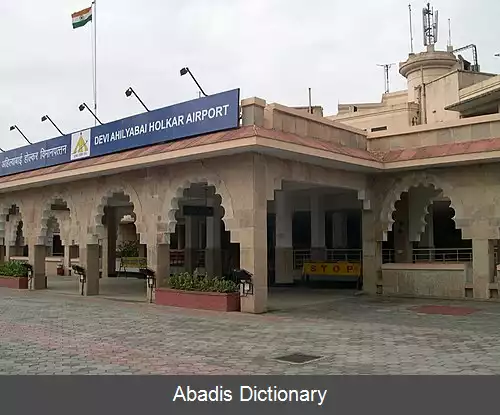 عکس فرودگاه دیوی اهیلیابای هولکار
