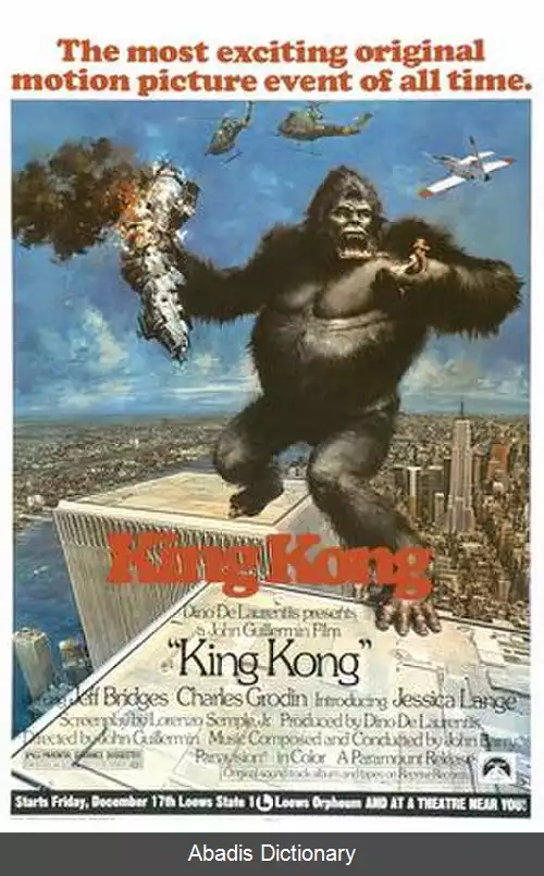 عکس کینگ کونگ (فیلم ۱۹۷۶)