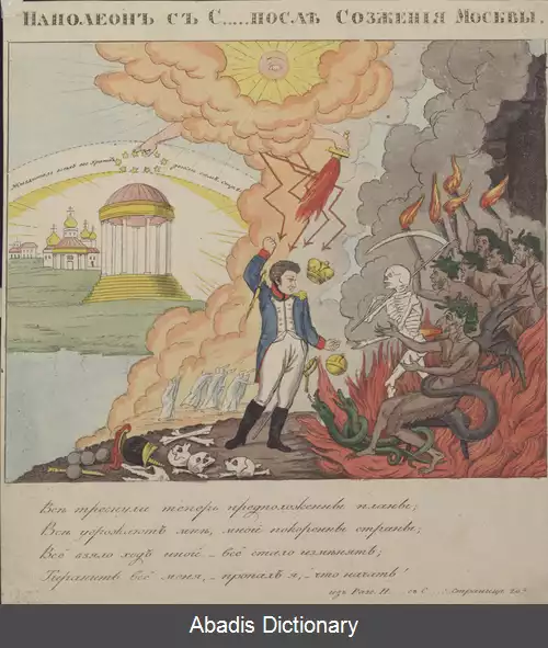 عکس آتش سوزی مسکو (۱۸۱۲)