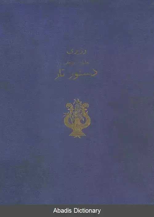 عکس دستور تار